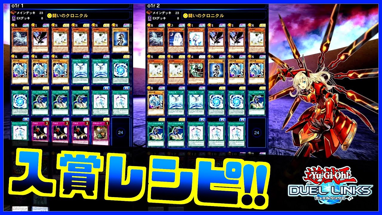 上位者限定大会】環境考察付き！大会の入賞レシピを解説してみた