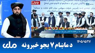 RTA Pashto News | د ماښام اوو بجو خبرونه