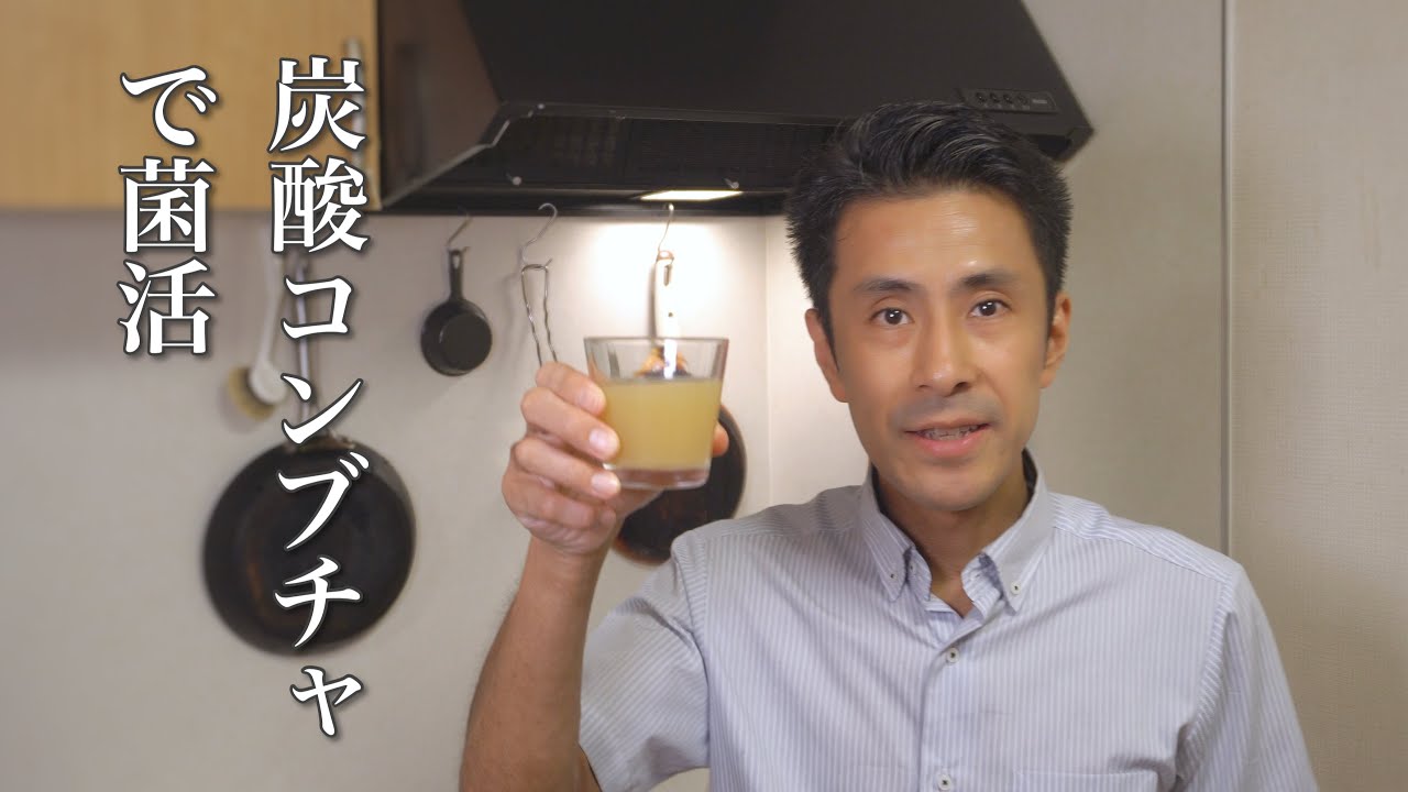 コンブチャ 紅茶キノコ の作り方とカビを生やしてしまった時の対処法 Youtube