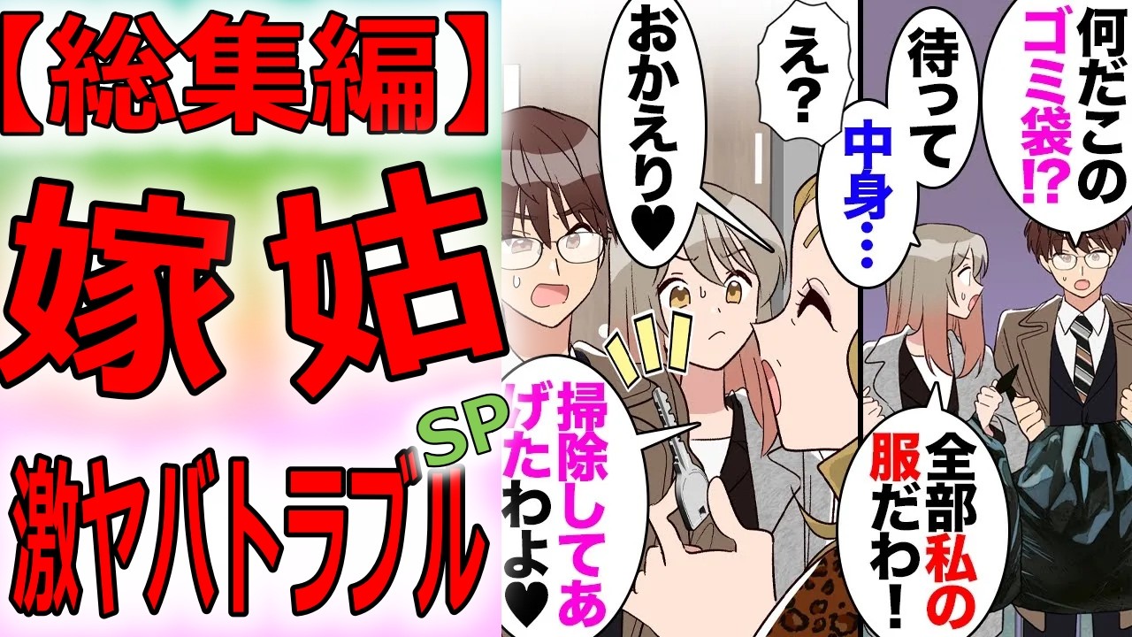 【総集編】合鍵を作ってまで嫌がらせする義母にウンザリしていたが義父「俺も困ってる」→義父がしばらく実家に帰ることになったら義母「私もﾑﾁｭｺﾀﾝと一緒に過ごす！」夫「じゃ俺も実家に帰るよ」【漫画動画】