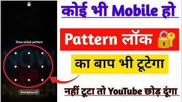 Pattern lock Kaise tode | How to Remove Mobile Pattern Lock | How to Break mobile pattern lock 😱