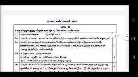 10th Tamil Second Revision Answer Key /SD academy