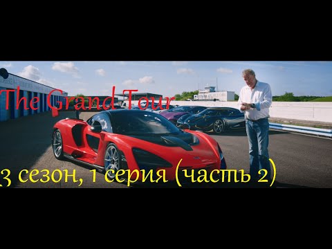 Видео: TGT s3 1 Серия Часть2