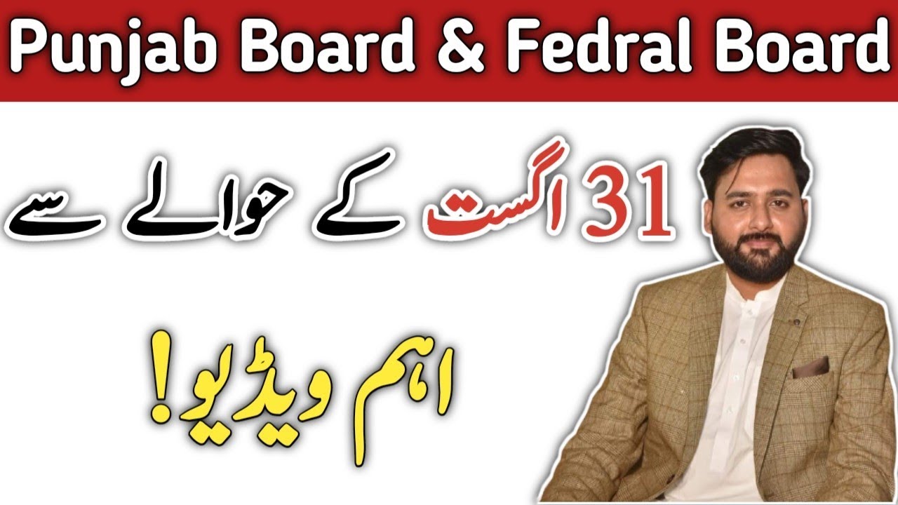 Class 12 result fedral board 2022 | Class 10 result punjab board 2022 | how to check result by sms