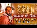 भगवान ने किन किन को निहाल किया ( और क्यों किया ) | Shri Rajendra Das Ji Maharaj