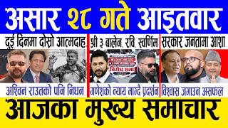 Today news 🔴 nepali news | aaja ka mukhya samachar, nepali samachar live | Asar 28 gate 2083. screenshot 2