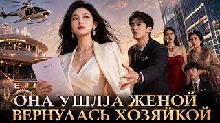 【RUS DUB】10 лет она служила семье, скрывая, что владеет его компанией | Secret Owner #месть screenshot 3