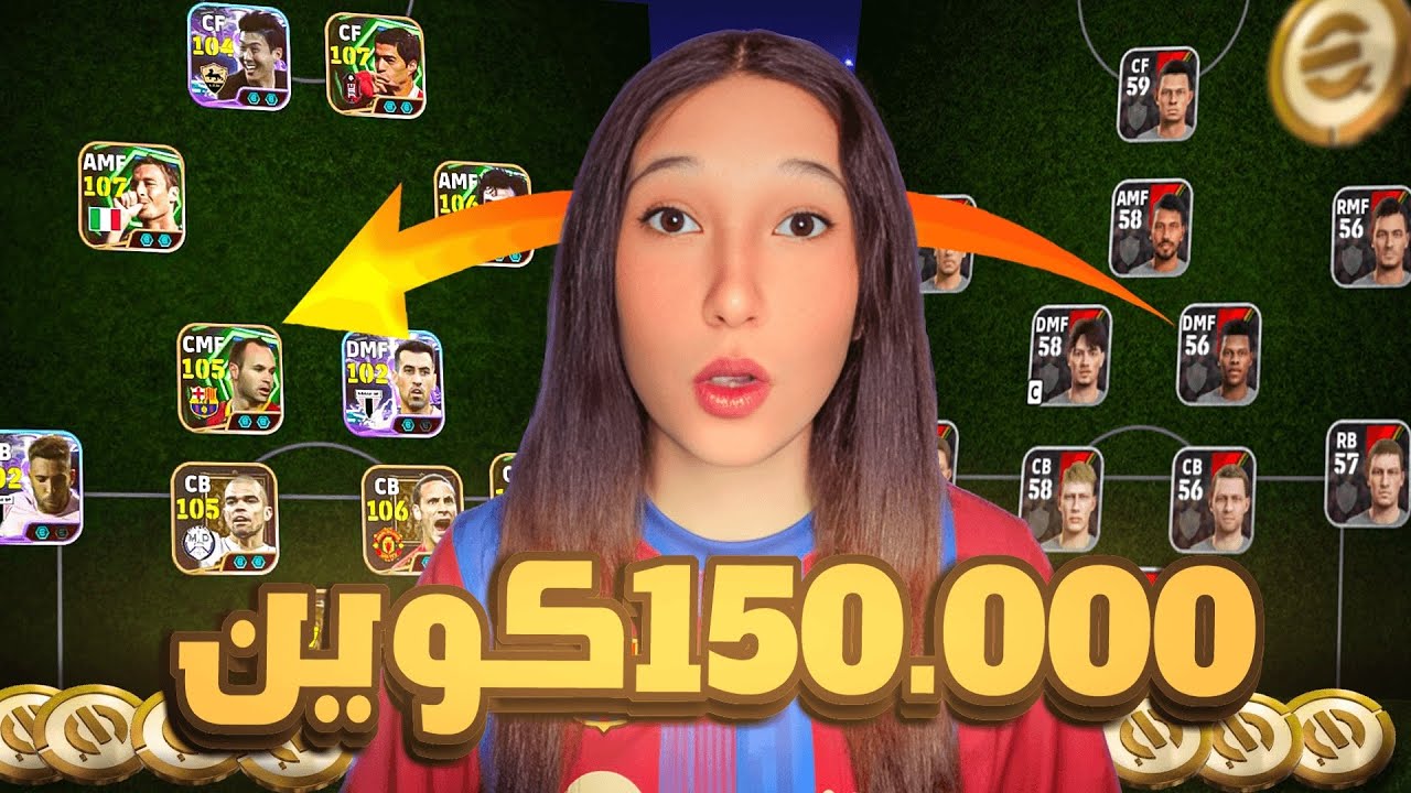 طورت تشكيلتي في 150 يوم بـ150 ألف كوين🔥 