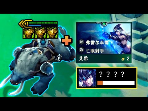 云顶S9：瑟庄妮最强黑科技，真伤全程覆盖，拿到就吃分！