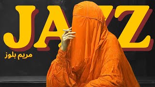 Oriental Jazz PlayList | Arabic Jazz 🎷  screenshot 3
