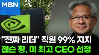 Are you watching CEOs Jensen Huang ranks as Top CEO with 99 employee approval Fork News