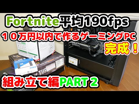 Pc gamer[組み立て] Build your own PC] Gaming PC completed for under 100,000 yen