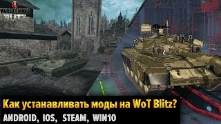WoT Blitz - Как устанавливать моды на Android/IOS/Steam? - World Of Tanks Blitz (WoTB)