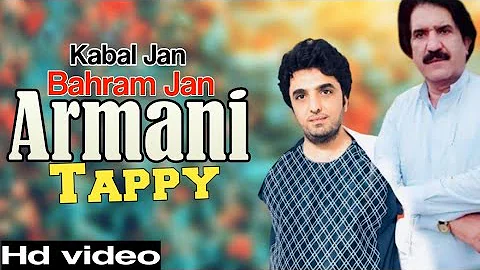 Armani Tappy  | Bahram Jan & Kabal Jan  | New Pashto Tappy 2022 | HD  Video  | پشتو ٹپے