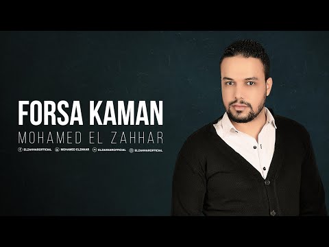 فرصه كمان محمد الزهار        2020