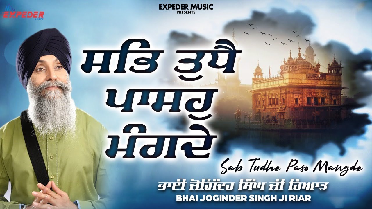 Sab Tudhe Paso Mangde HD Video  Bhai Joginder Singh Ji Riar  Expeder Music