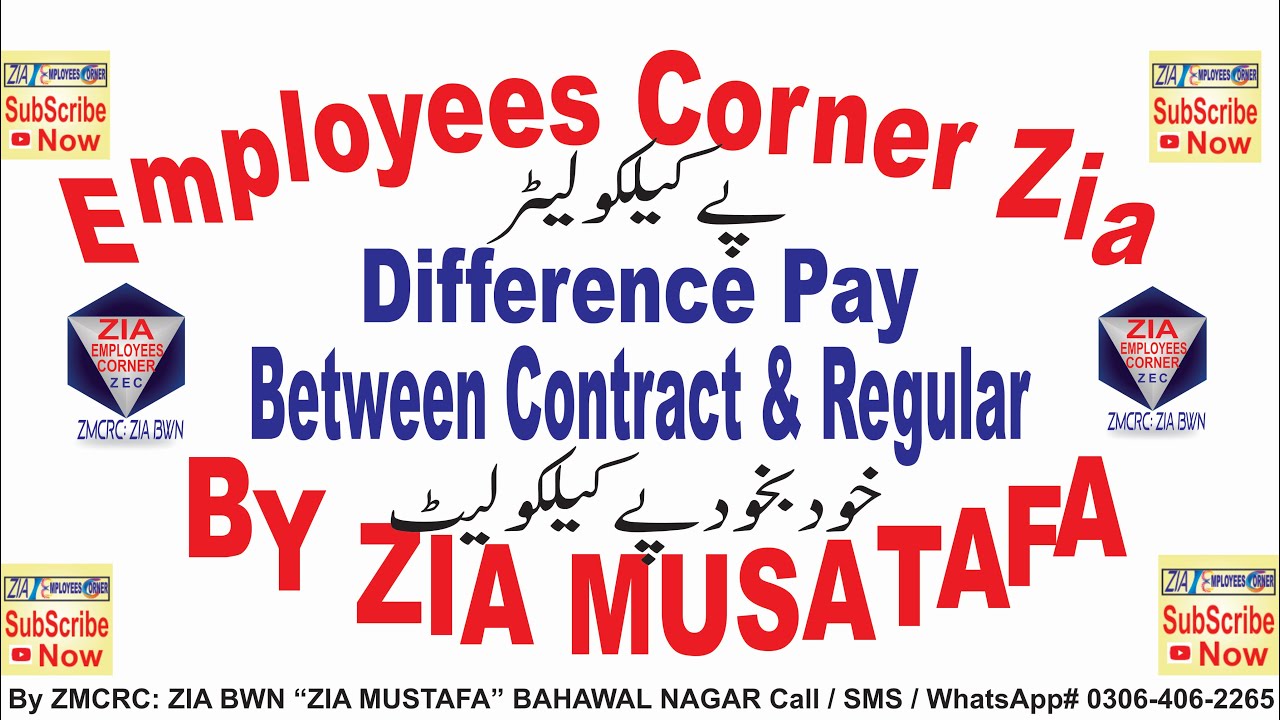 Pay Difference Between Contract and Regular Employees | Pay Difference by Pay Calculator 2021 |