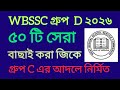 WBSSC Group D Static GK | Important Gk Questions #wbssc 