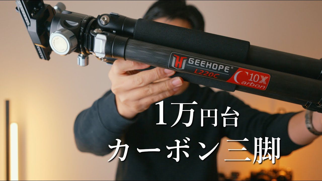 Price collapse | GEEHOPE carbon tripod is too cheap - YouTube