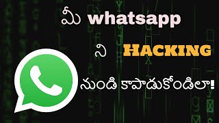 How to protect WhatsApp from hackers #samitechandvlogs