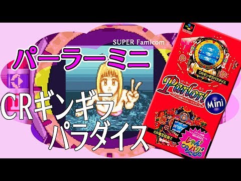 Parlor!Mini パチンコ実機シミュレーションゲーム