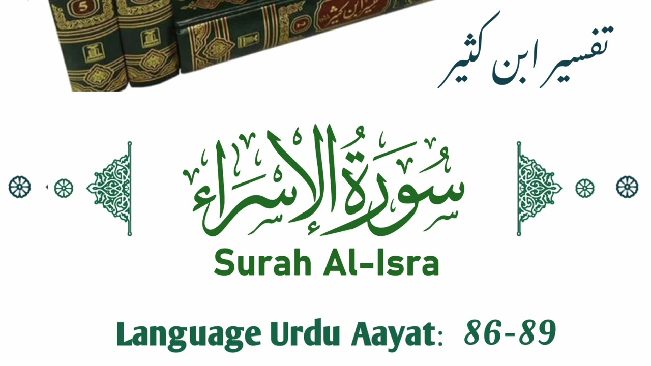 Surah Al Isra Aayat 86-89 