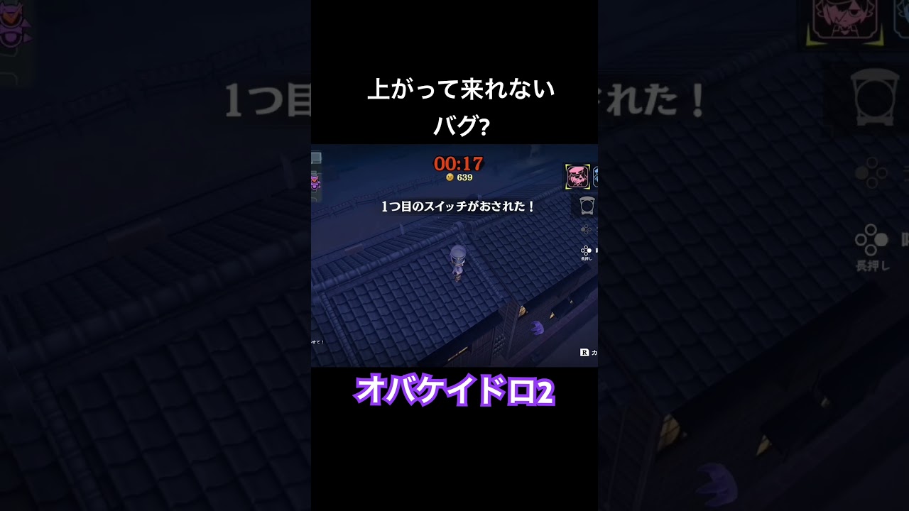 オバケイドロ2 のバグ 楽に勝てる Nintendo Switch 2