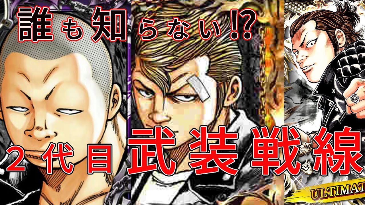 全てわかる！】2代目武装戦線 菅田とリンダマンの関係とは 
