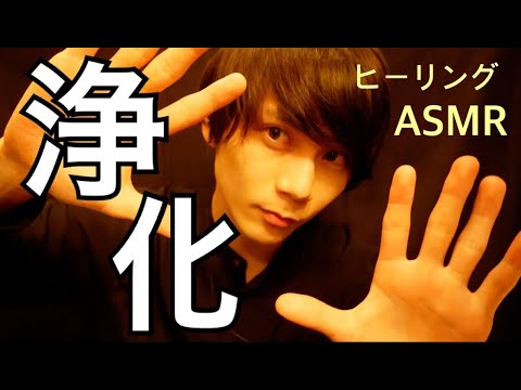 ものすごい浄化！Reiki。ヒーリング音叉。ホワイトセージ。Selenite。榊。ティンシャ。気功【ASMR】