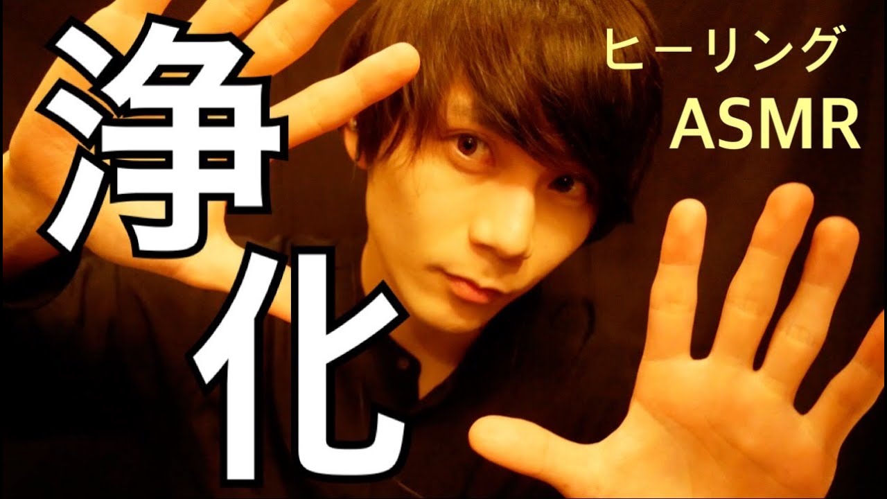 ものすごい浄化！Reiki。ヒーリング音叉。ホワイトセージ。Selenite。榊。ティンシャ。気功【ASMR】