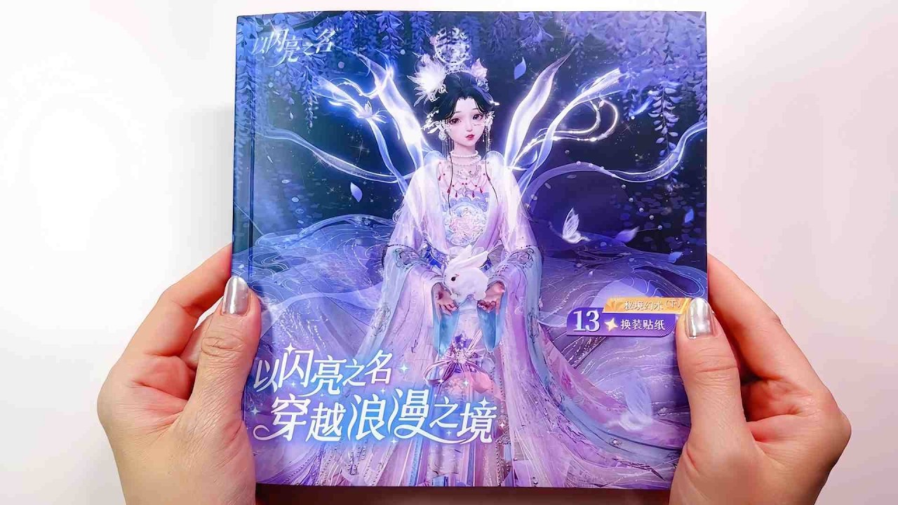 🎀paper diy🎀Shining Name 3D Dress-up Sticker Book Quiet Book #diy #art #handmade #paperdiy