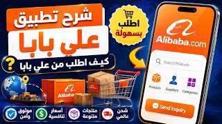 Alibaba App Tutorial | How to Order from Alibaba screenshot 2
