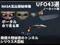 UFO45選エリート達が脅されきた悪魔ポータルをピドコゾックスに通信NASA流出南極の機密トランプの使命感#土星#宇宙文明#nasa #宇宙人#地球外生命体#都市伝説#銀河連合#未確認生命#space