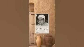 الشيخ شعبان الصياد | من سورة إبراهيم ❤