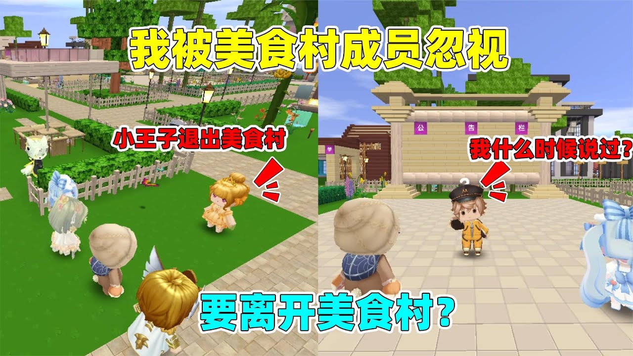 迷你世界：小王子退出美食村，汉堡辣条极力挽留，原来是果冻撒谎