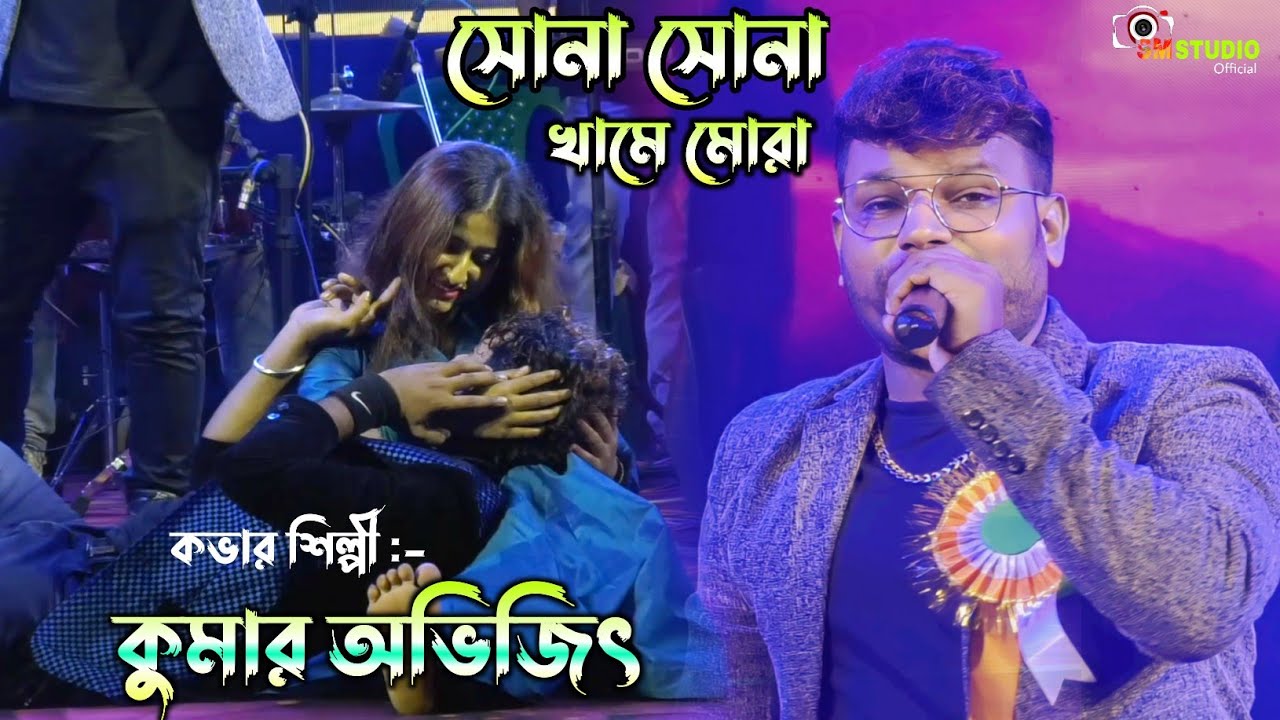 Sona Sona Khame Mora  Udit Narayan      Cover By   Kumar Avijit