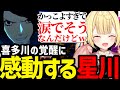 【P5R】喜多川の覚醒がかっこよすぎて涙がでそうになる星川w【星川サラ切り抜き】