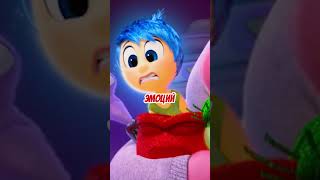 Слив Внешности Новых Эмоций В Головоломка 2 😱 #Головоломка #Insideout #Shorts