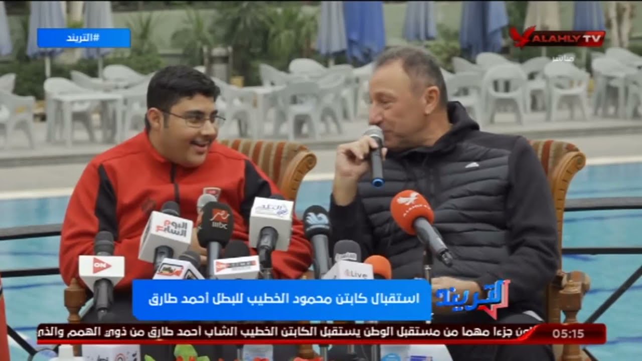 شاهد استقبال الكابتن محمود الخطيب للبطل احمد طارق عقب تحقيق طلبه من فخامة الرئيس عبد الفتاح السيسى