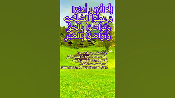 Surah Al-Asr | By Qari Shah Nasim Saheb | Full With Arabic Text (HD) | سورة العصر -103