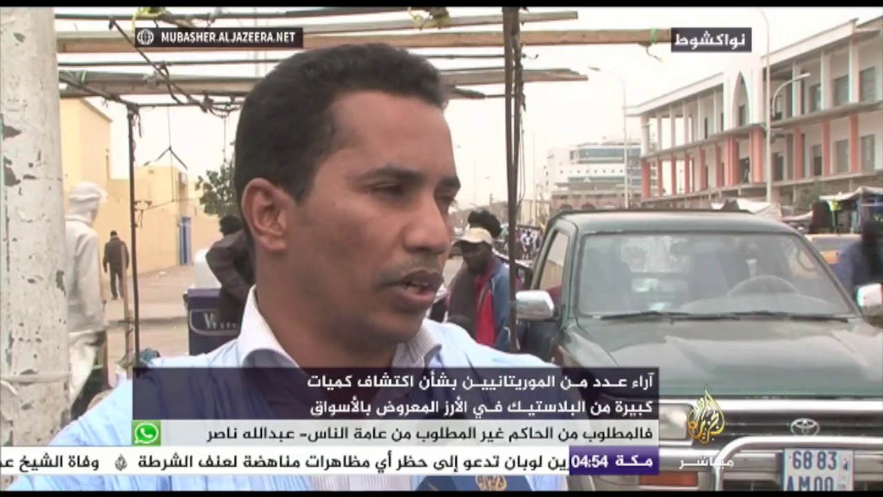 الكشف عن وجود بلاستيك في الأرز المعروض في الأسواق بموريتانيا