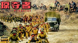 【Multi Sub】日軍大部隊掃蕩，卻沒想半路遭到中國軍隊伏擊，直接損失1000士兵！ | Hd1080 |#動作片#槍戰#功夫#抗日