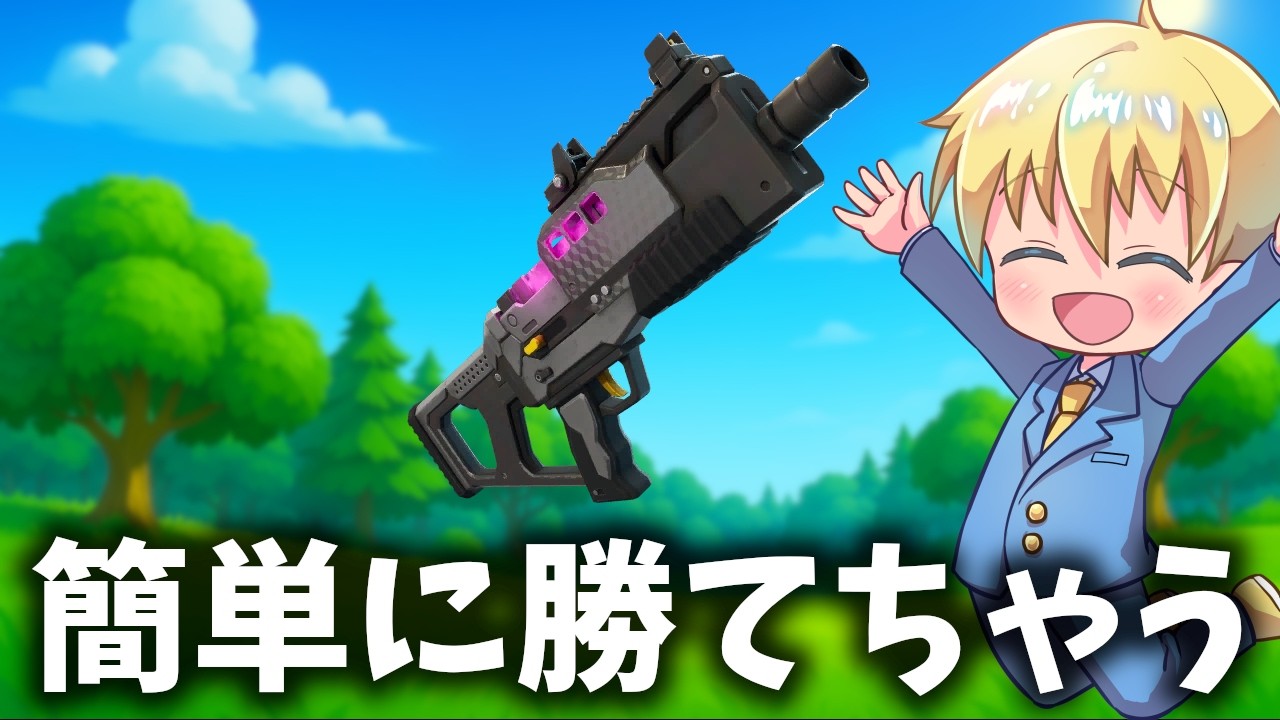 This is the true power of a guaranteed win weapon! [Fortnite