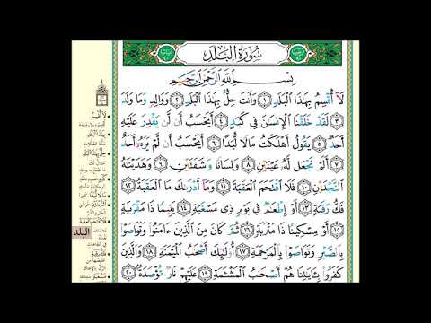 سورة البلد من اية 10 الى اية 20 مكررة 25 مرة ابراهيم الاخضر