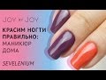 МАНИКЮР В ДОМАШНИХ УСЛОВИЯХ l Как красить ногти правильно l ChinaGlaze, Severina, Essence