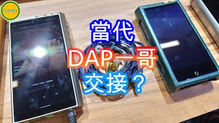 【耳機評測】Cayin N30LE成為當代DAP機皇？(Ω耳機空間Ω EP.19B 20240212)