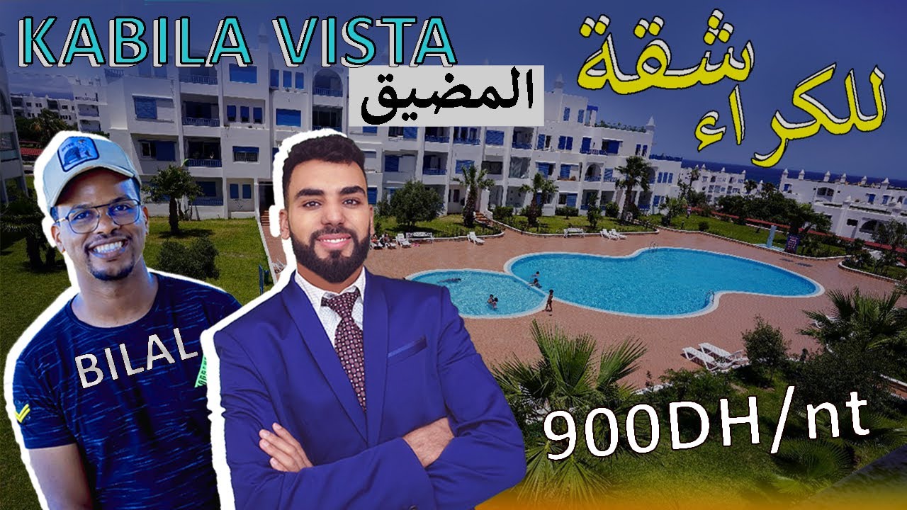 شقة مفروشة للكراء اليومي في المضيق Kabila Vista M'diq كابيلا فيستا شاطئ سانيا طوريس Sania Torres