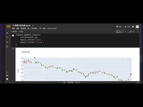 Python課程 建立股市查詢系統