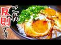 あなどれない【目玉焼き丼】これはリアルにナメてました