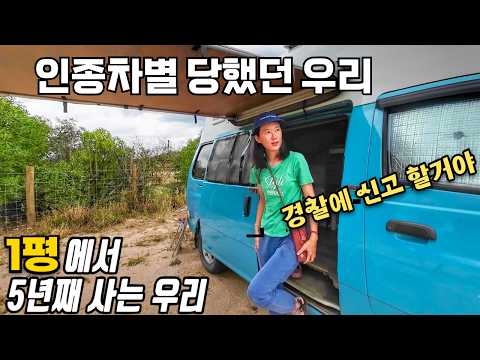 캠핑카 세계여행 중 인종차별을 당했던 곳에 다시 가면 어떨까? -  캠핑카세계여행 [잉글랜드1]